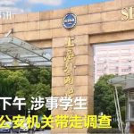 Shanghai student under investigation for drugging female schoolmate
