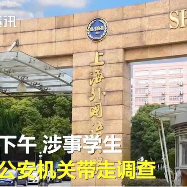 Home 135 Shanghai student under investigation for drugging female schoolmate